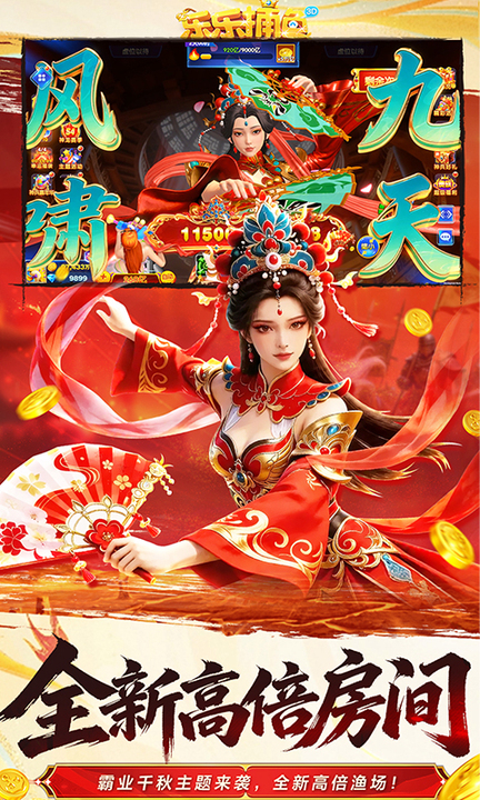 乐乐捕鱼百度渠道版