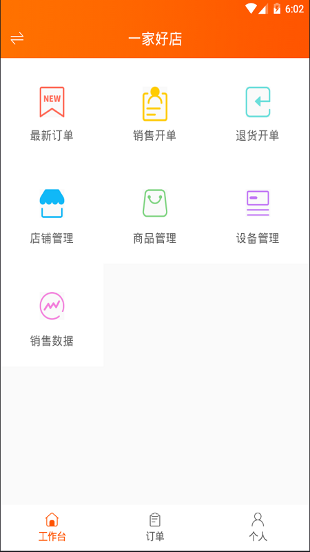 网货帮官方版