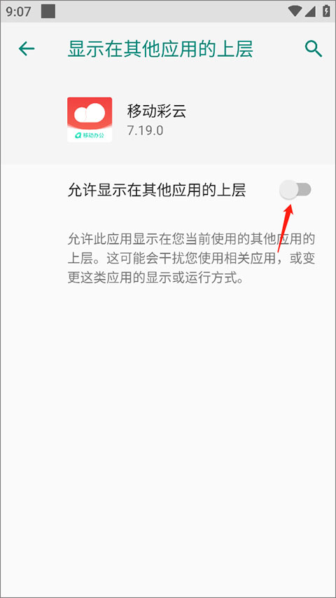 移动彩云官方版