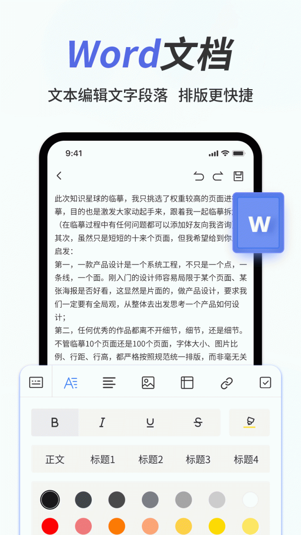 手机word文档