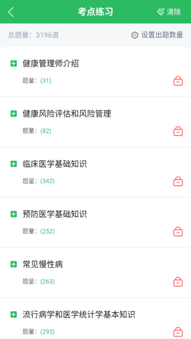 健康管理师最新版app