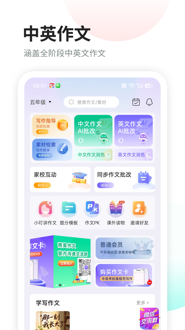 智学作文
