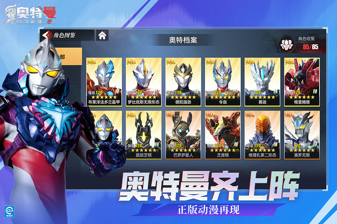 奥特曼传奇英雄2九游版