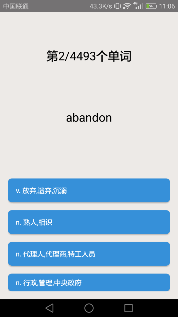 大学英语四级官方版