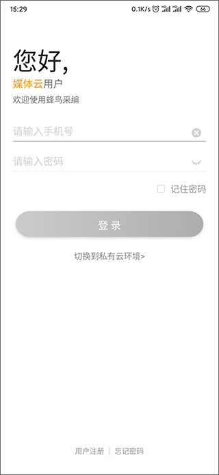 蜂鸟采编租户版app