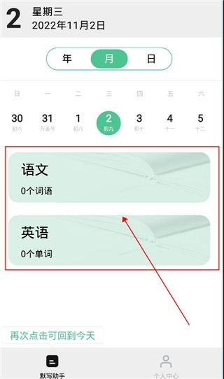 默写助手app官方版