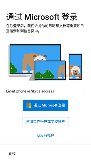 微软桌面(Microsoft Launcher)app