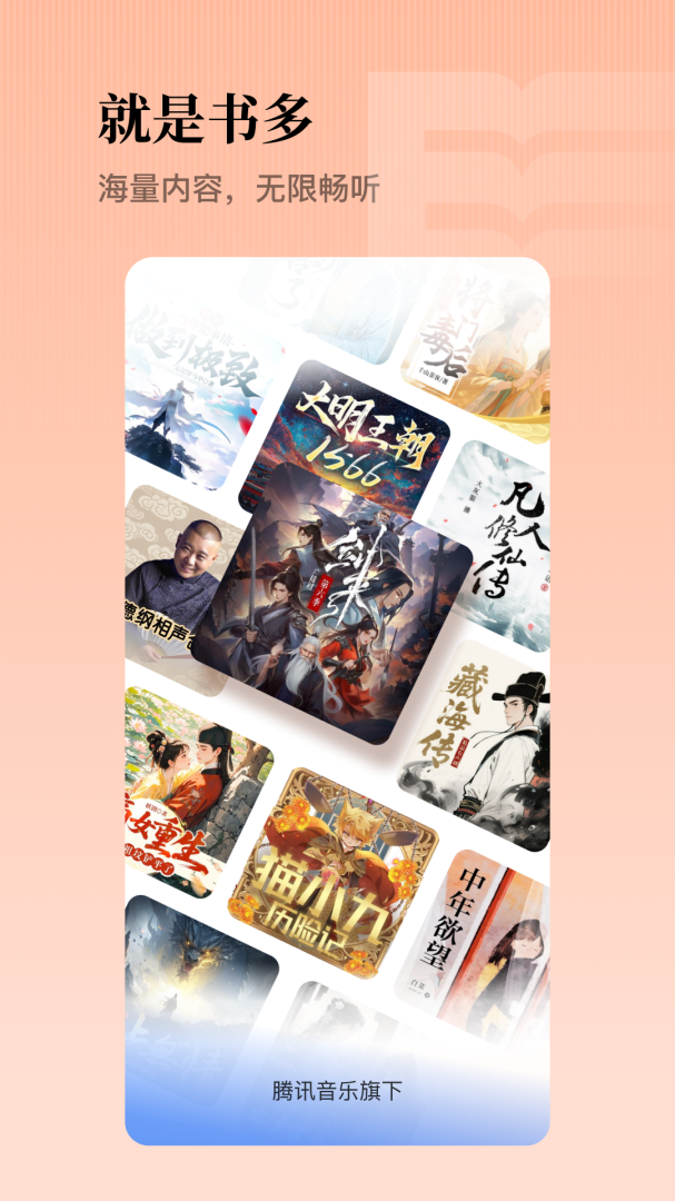 懒人听书app最新版