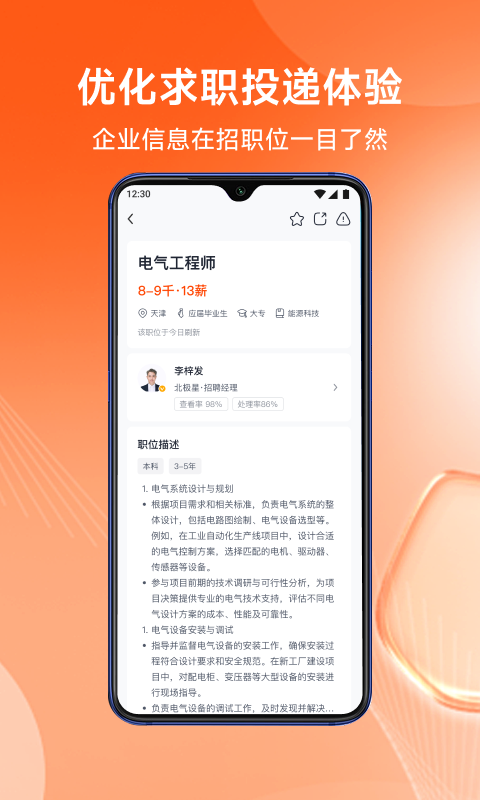 北极星招聘最新版本