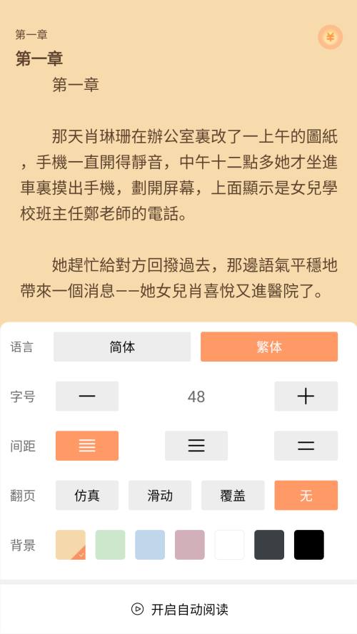 悸花乐读官方版