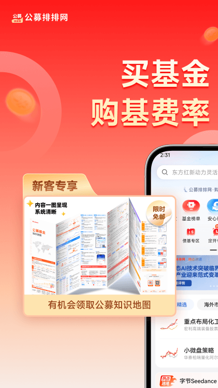 公募排排网