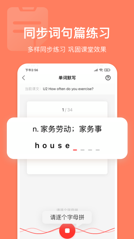 英语说学生版最新app官方版
