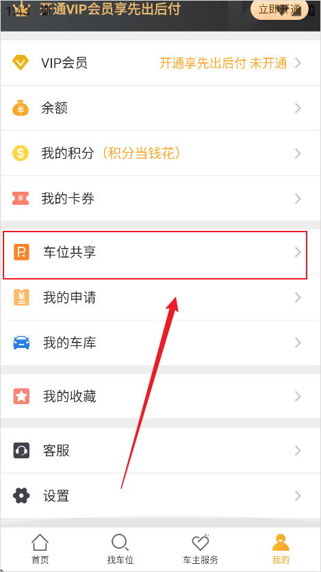 停车百事通官方版