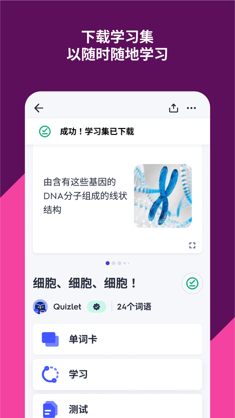 Quizlet官方版