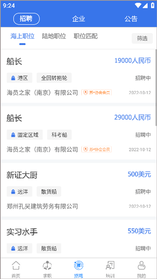 中国海员之家app官方版