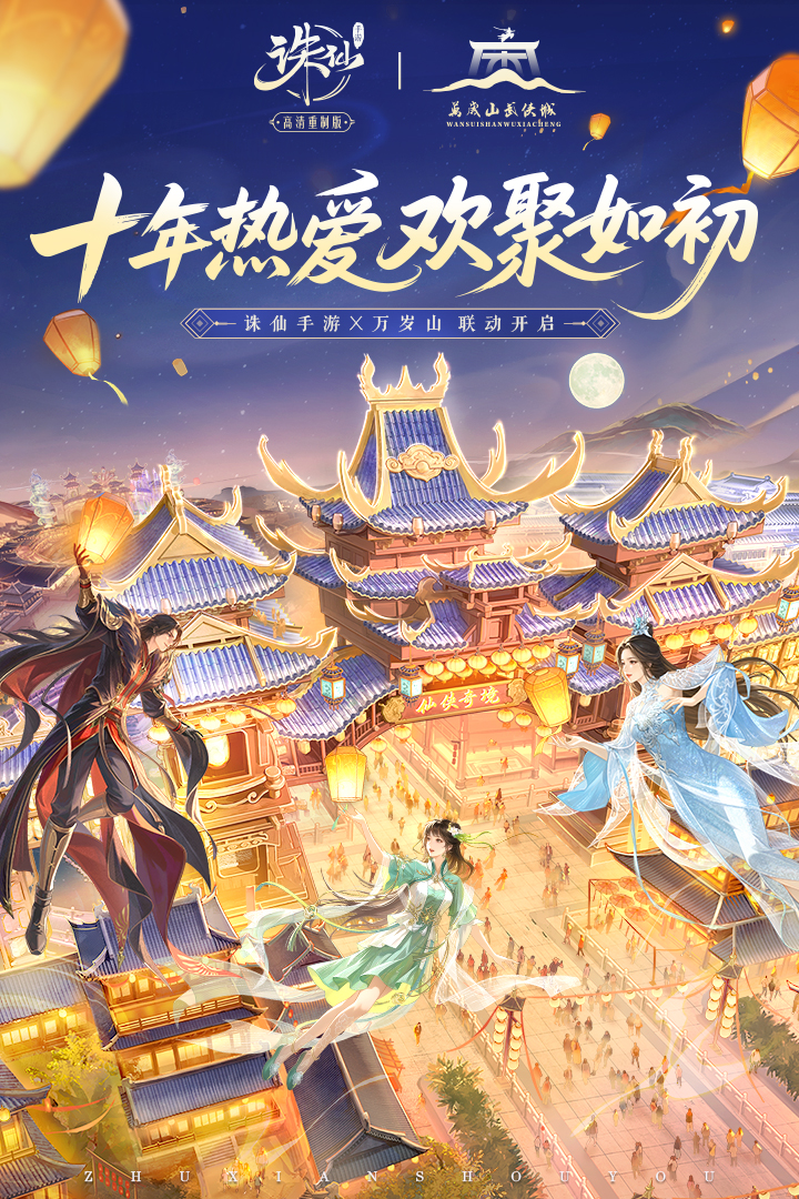 诛仙最新版