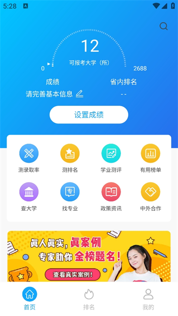 高考志愿填报app官方版