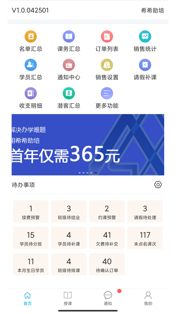 希希助培官方版app3.22.031102安卓版