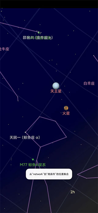 星空地图最新版