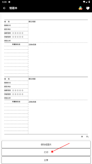 打印纸大全最新版