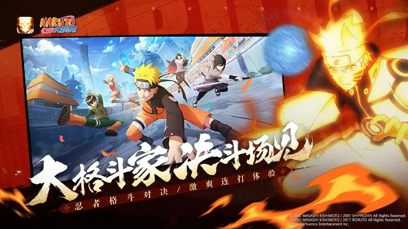 火影忍者腾讯版