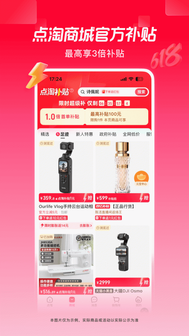 淘宝直播(改名点淘)