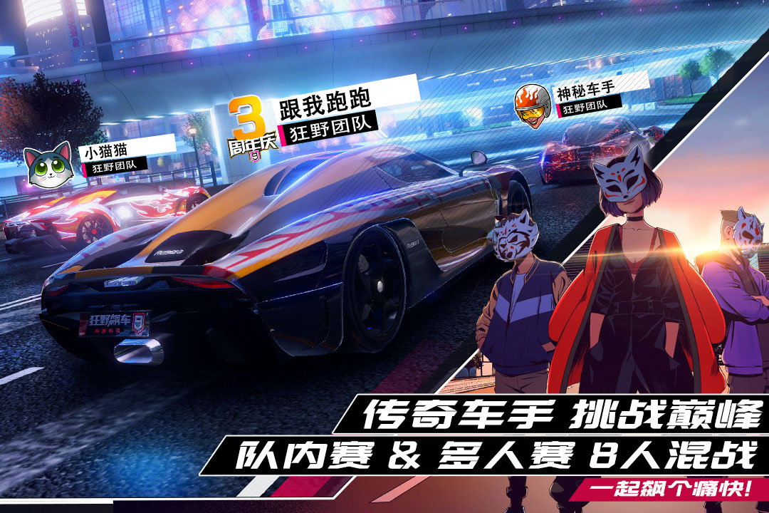 狂野飙车9竞速传奇九游渠道服