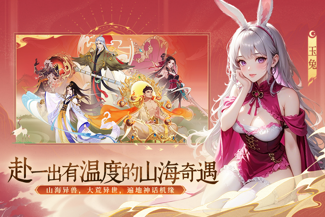 守卫山海九游版