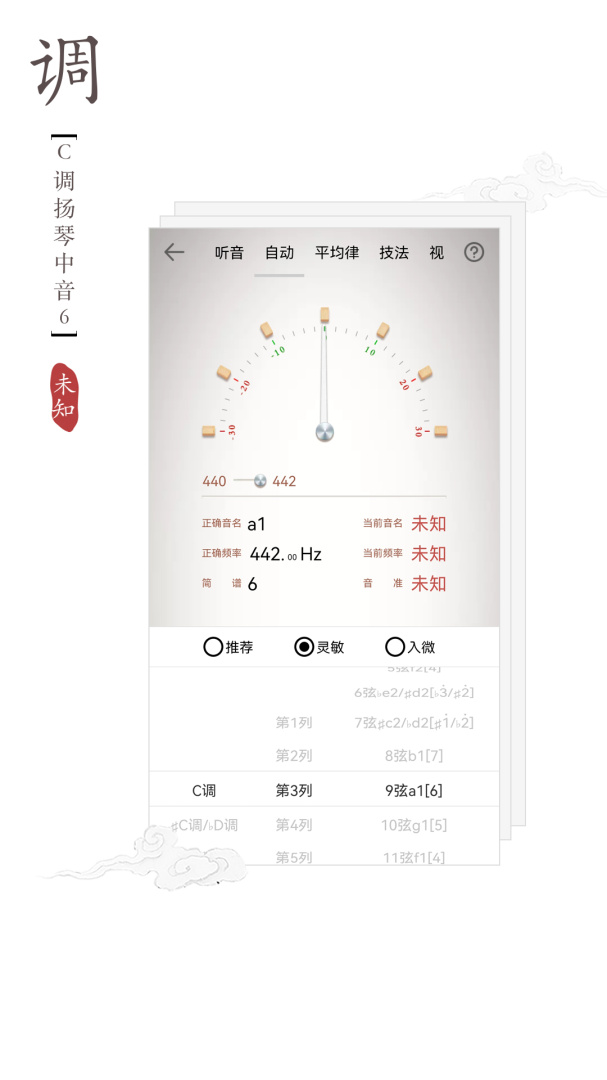 扬琴调音器app
