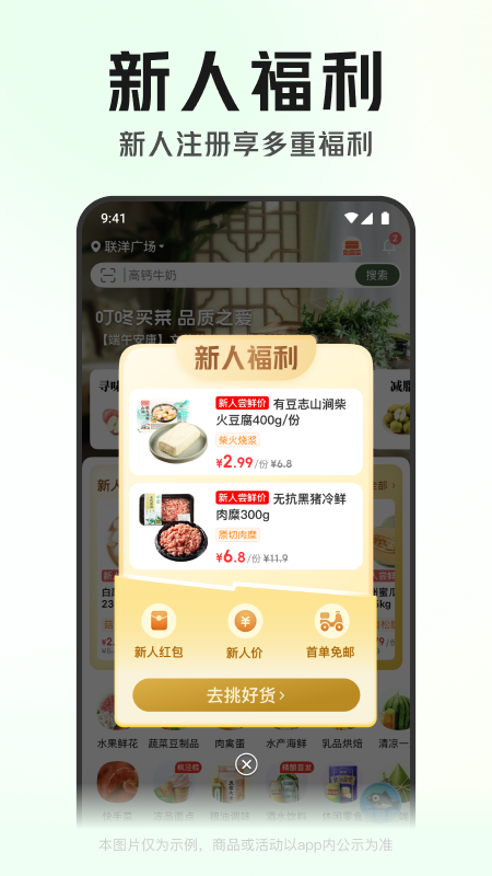 叮咚买菜长辈版