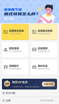 视频格式转换神器