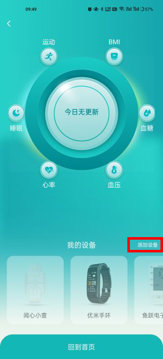 蛮牛健康最新版