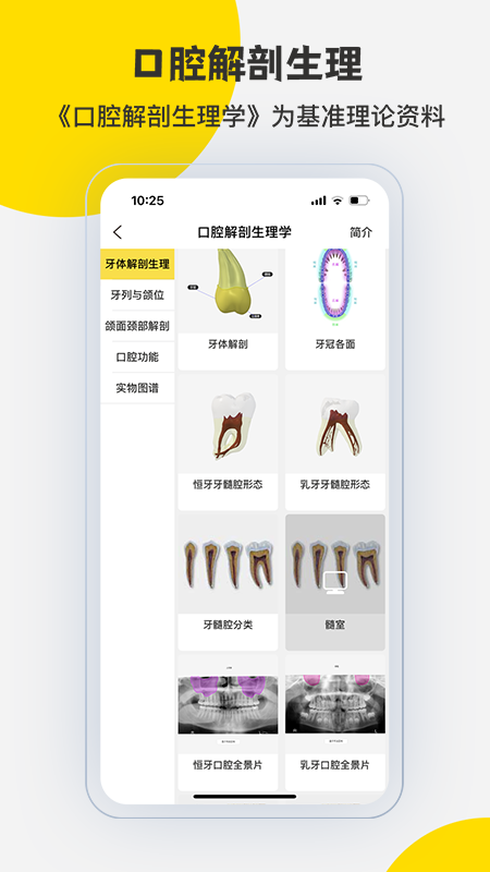3DBody解剖官方版app