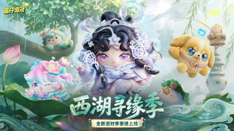 蛋仔派对九游版
