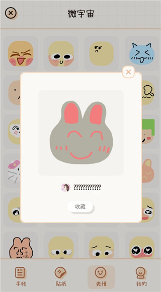 微手帐最新版app