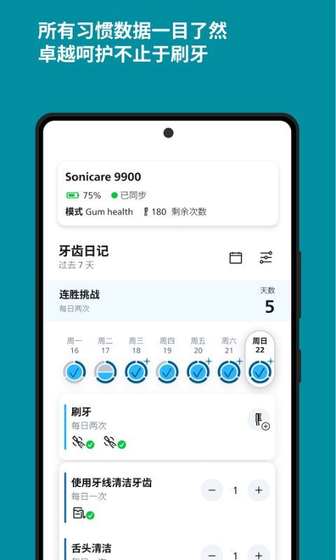 飞利浦sonicare app