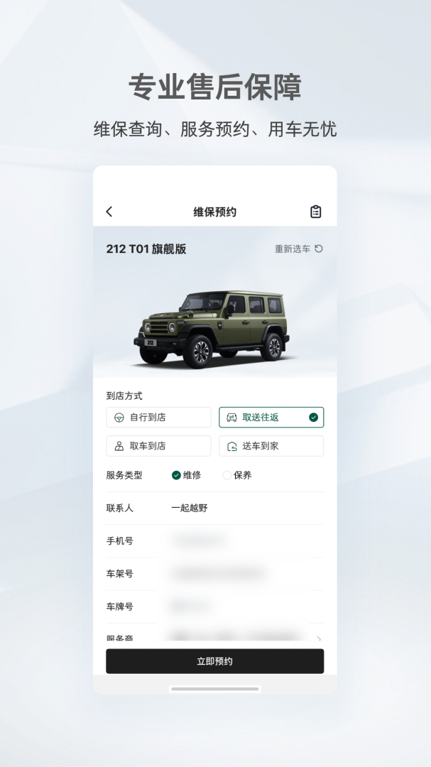 212越野车