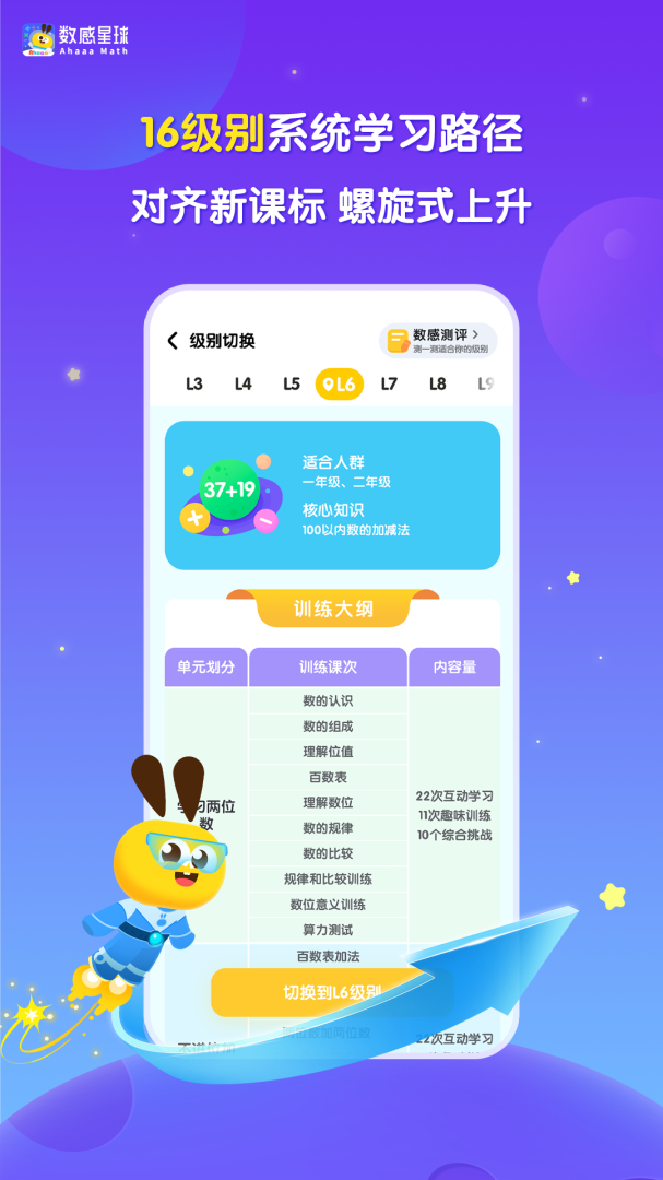 数感星球免费版