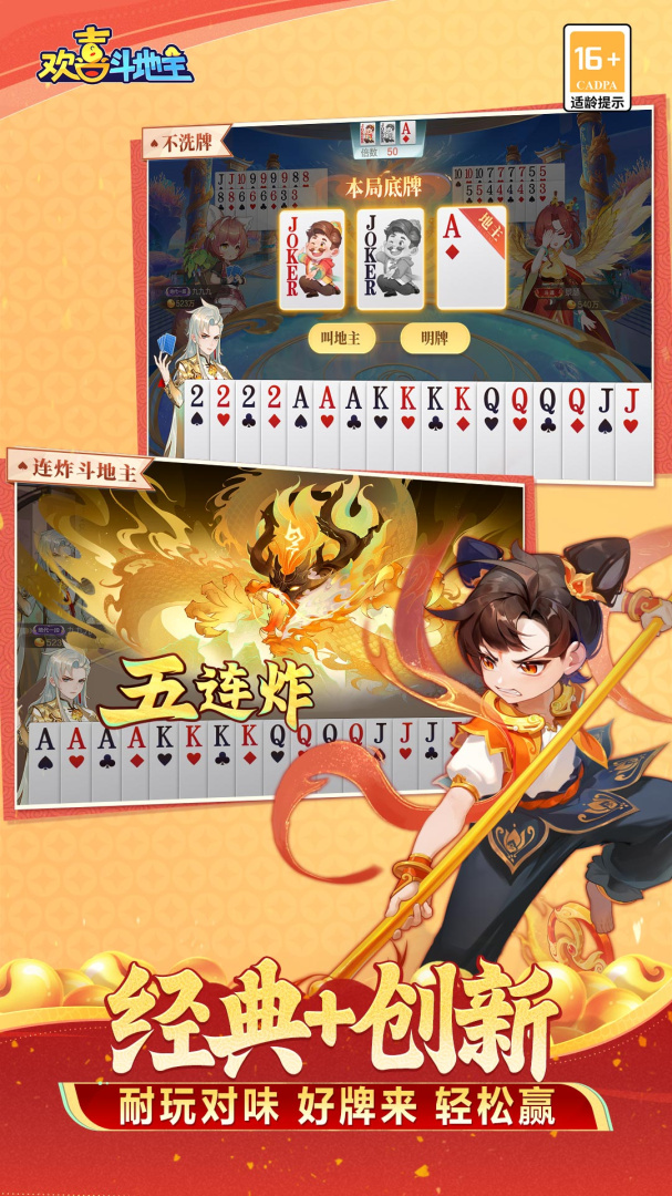 欢喜斗地主九游版