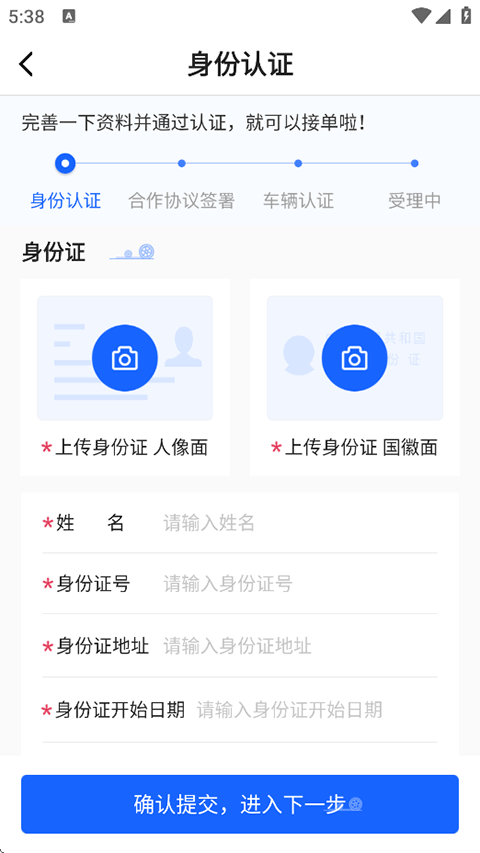 建龙快成司机app