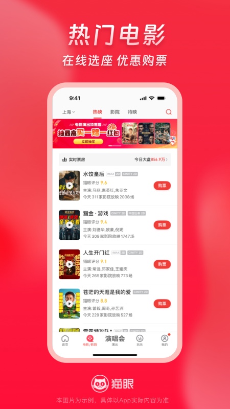 猫眼大字版