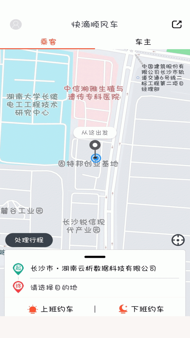 快滴顺风车车主app