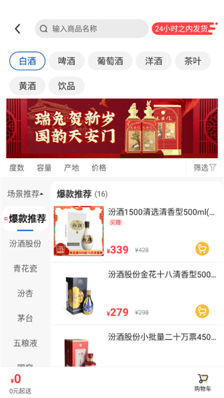 同城酒库app最新版