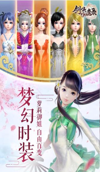 剑侠伏魔录折扣版