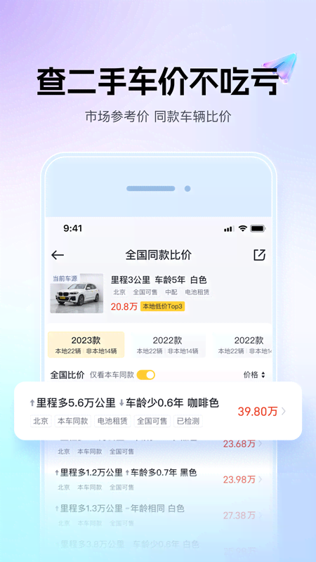 懂车帝大字版