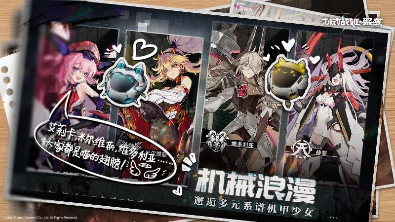 机动战姬：聚变