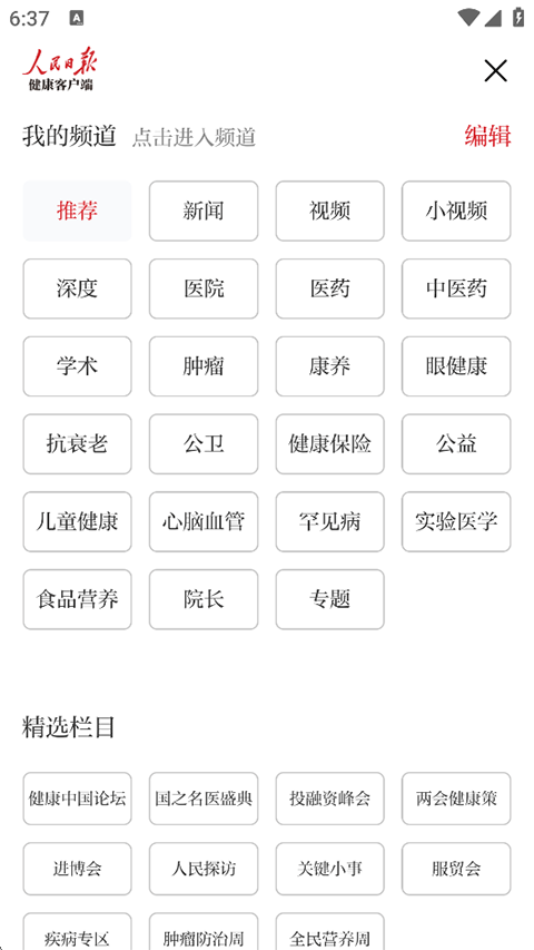人民日报健康客户端app