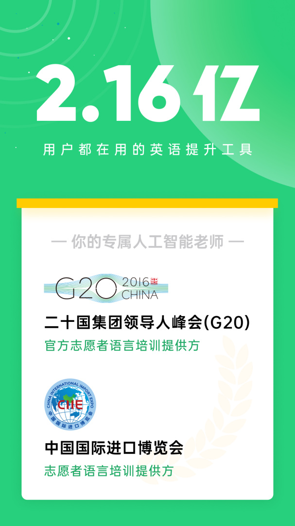 企业流利说app