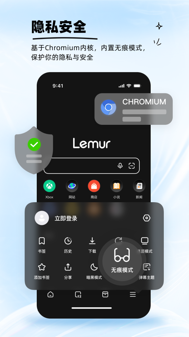 狐猴浏览器app官方版