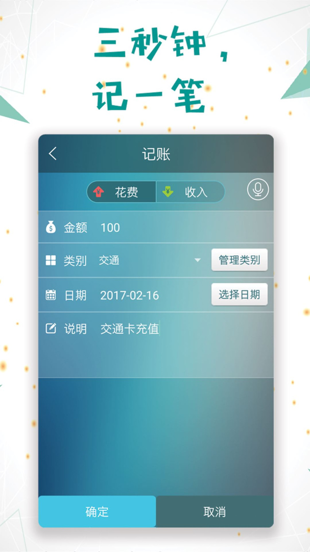 日常记账app最新版